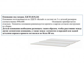 Основание из ЛДСП 0,9х2,0м в Катав-Ивановске - katav-ivanovsk.magazin-mebel74.ru | фото