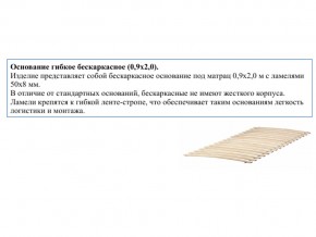 Основание кроватное бескаркасное 0,9х2,0м в Катав-Ивановске - katav-ivanovsk.magazin-mebel74.ru | фото