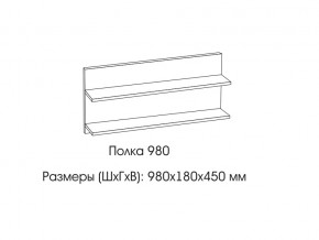 Полка 980 в Катав-Ивановске - katav-ivanovsk.magazin-mebel74.ru | фото