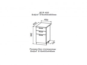 Шкаф нижний ДСЯ400 с 3-мя ящиками в Катав-Ивановске - katav-ivanovsk.magazin-mebel74.ru | фото